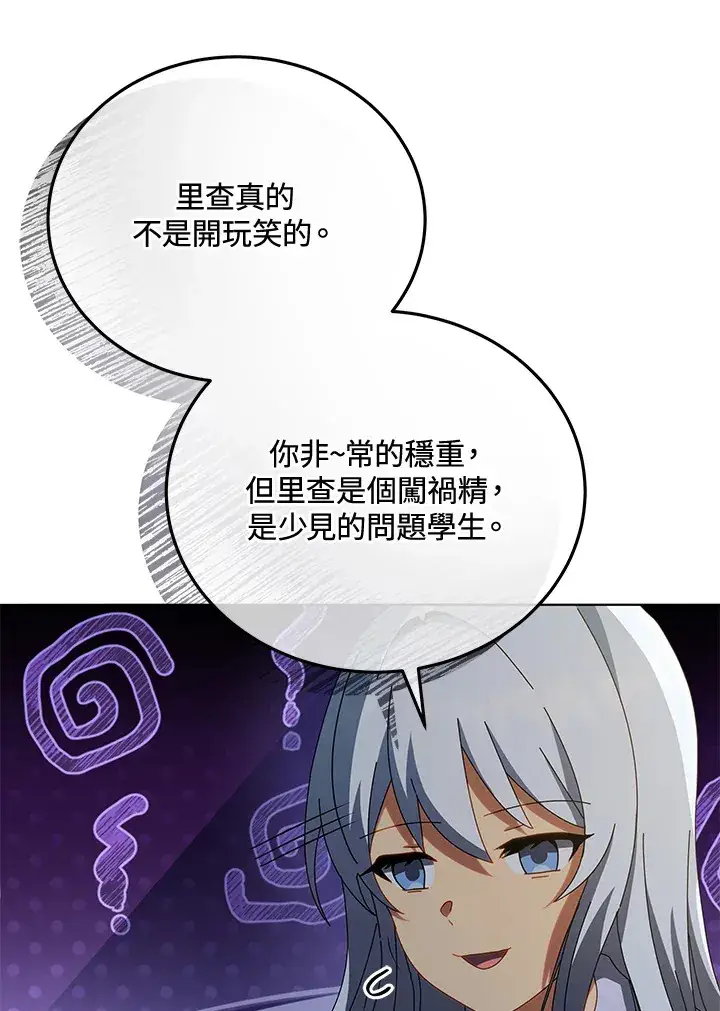 《死灵术师学院的召唤天才》第20话图79