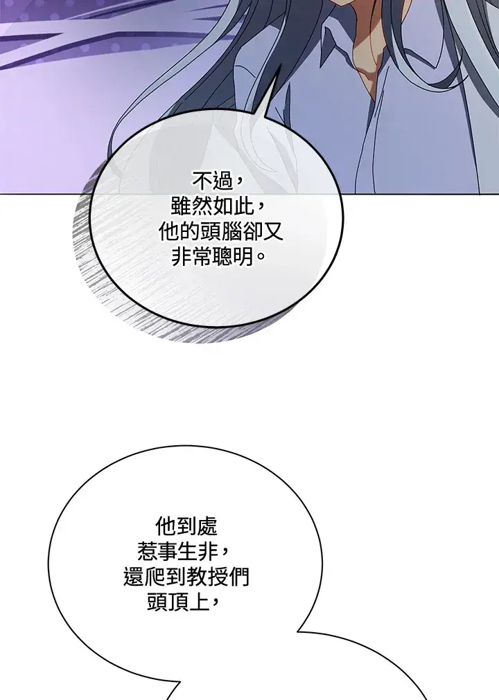 《死灵术师学院的召唤天才》第20话图80