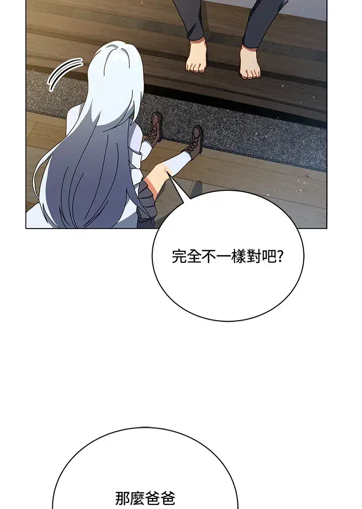 《死灵术师学院的召唤天才》第20话图83