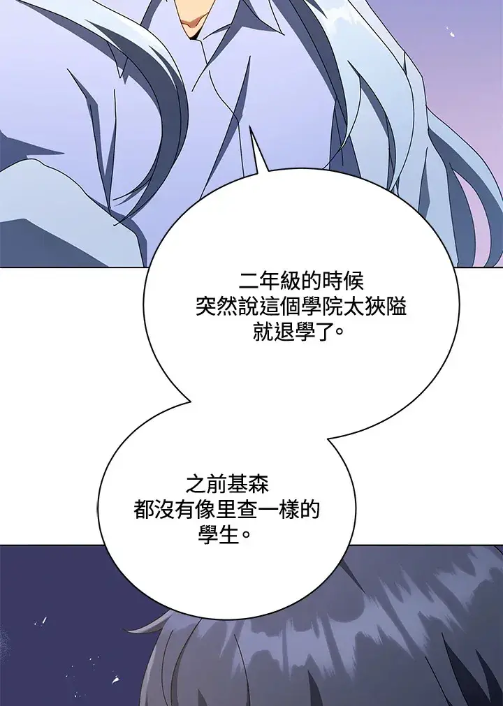 《死灵术师学院的召唤天才》第20话图85