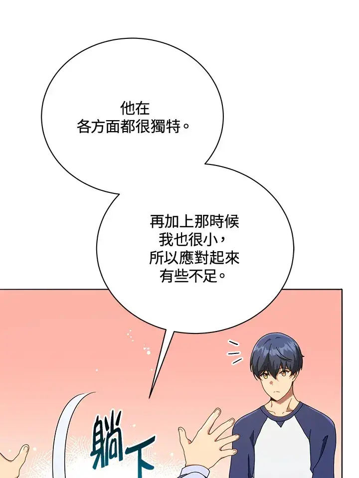 《死灵术师学院的召唤天才》第20话图87