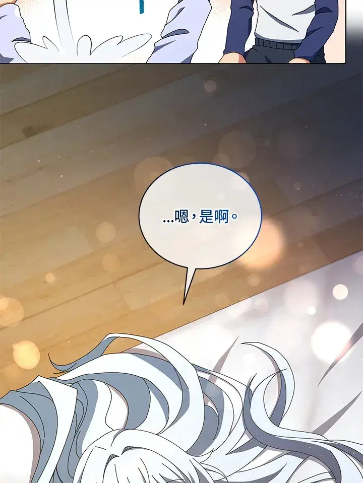 《死灵术师学院的召唤天才》第20话图88