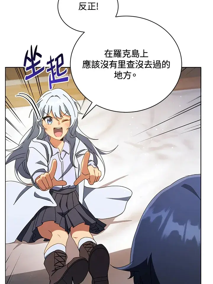 《死灵术师学院的召唤天才》第20话图91