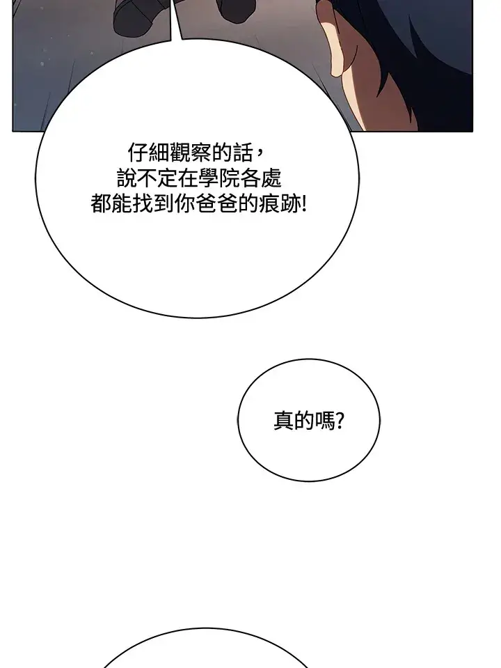 《死灵术师学院的召唤天才》第20话图92