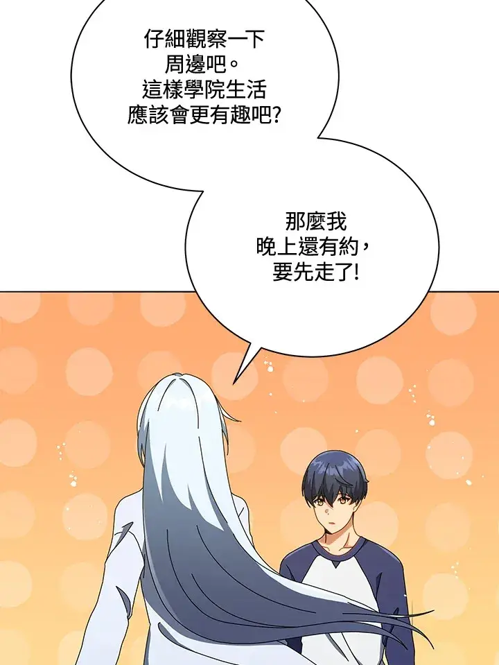 《死灵术师学院的召唤天才》第20话图93