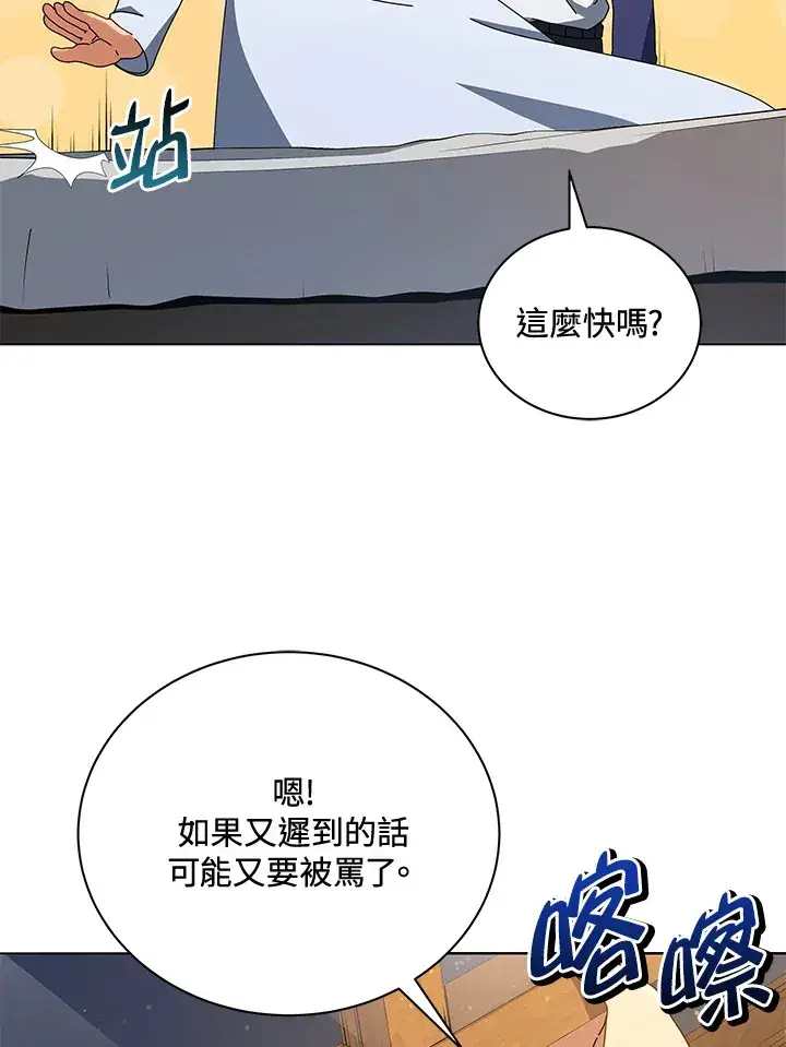 《死灵术师学院的召唤天才》第20话图94