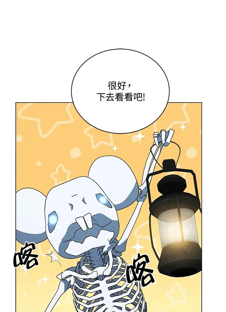 《死灵术师学院的召唤天才》第21话图107