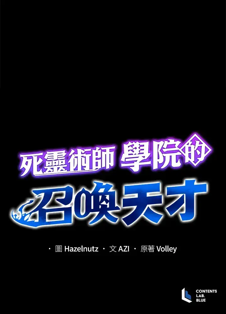 《死灵术师学院的召唤天才》第21话图115