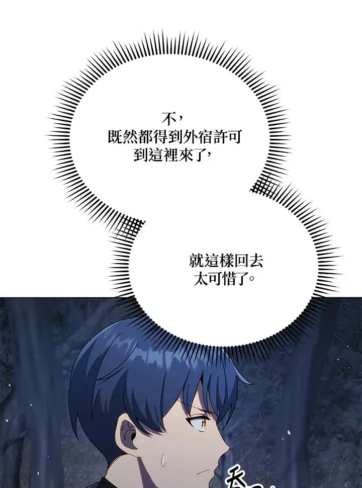 《死灵术师学院的召唤天才》第21话图15