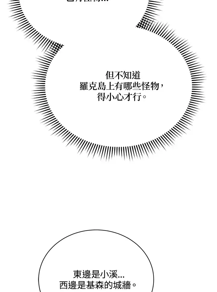 《死灵术师学院的召唤天才》第21话图18