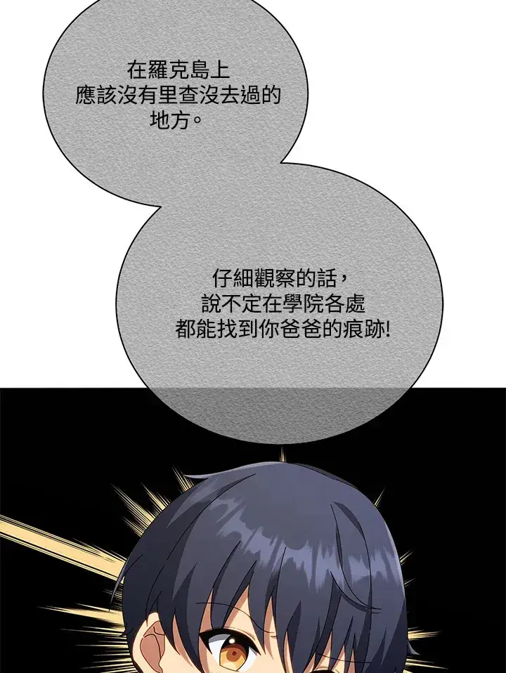 《死灵术师学院的召唤天才》第21话图3