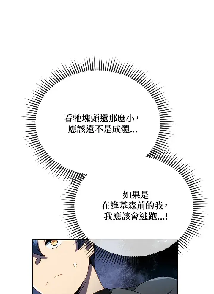 《死灵术师学院的召唤天才》第21话图33