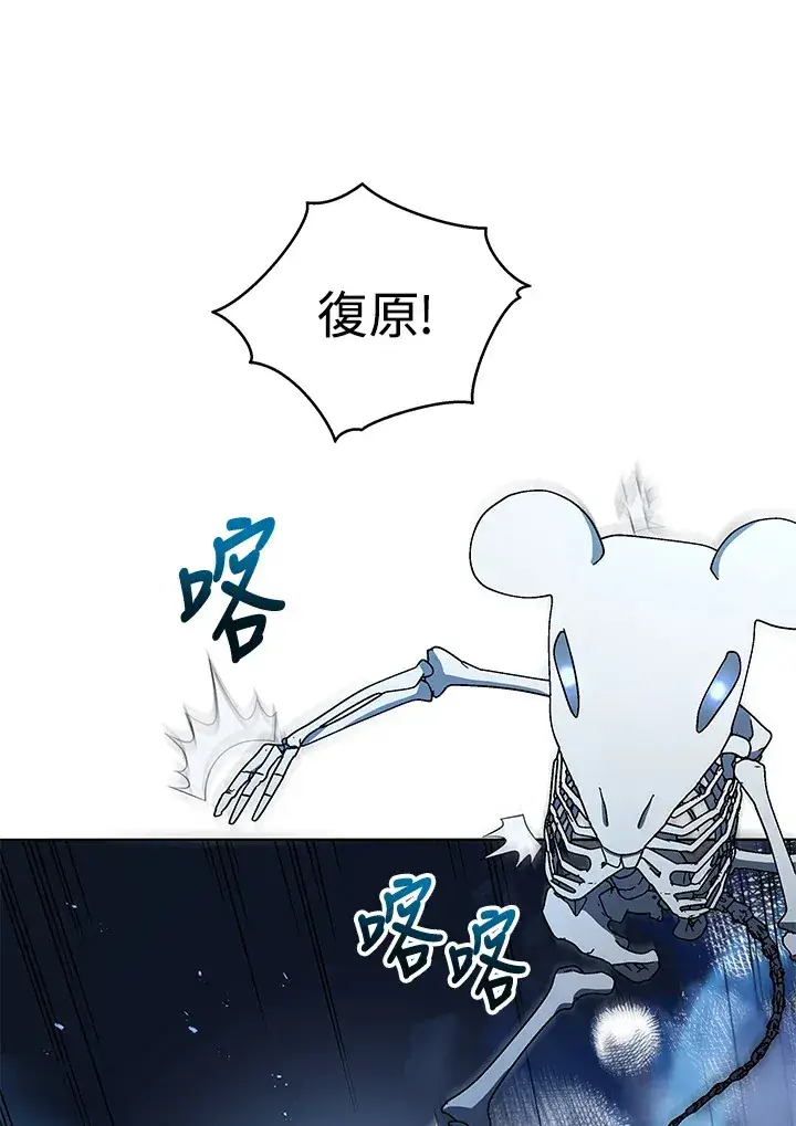 《死灵术师学院的召唤天才》第21话图35