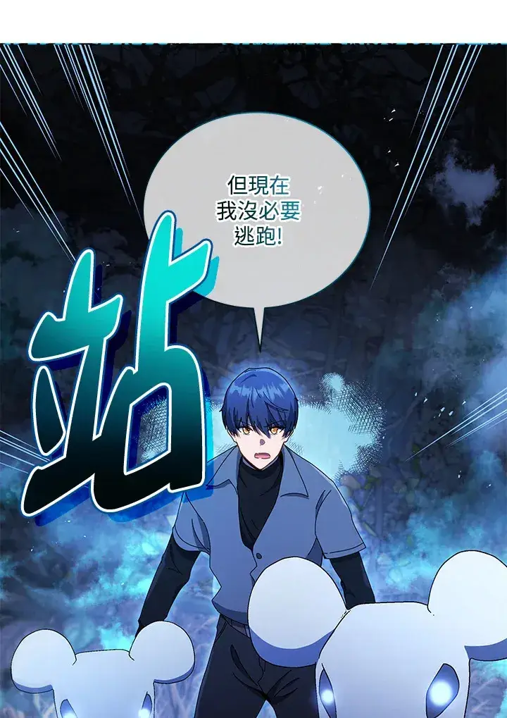 《死灵术师学院的召唤天才》第21话图41