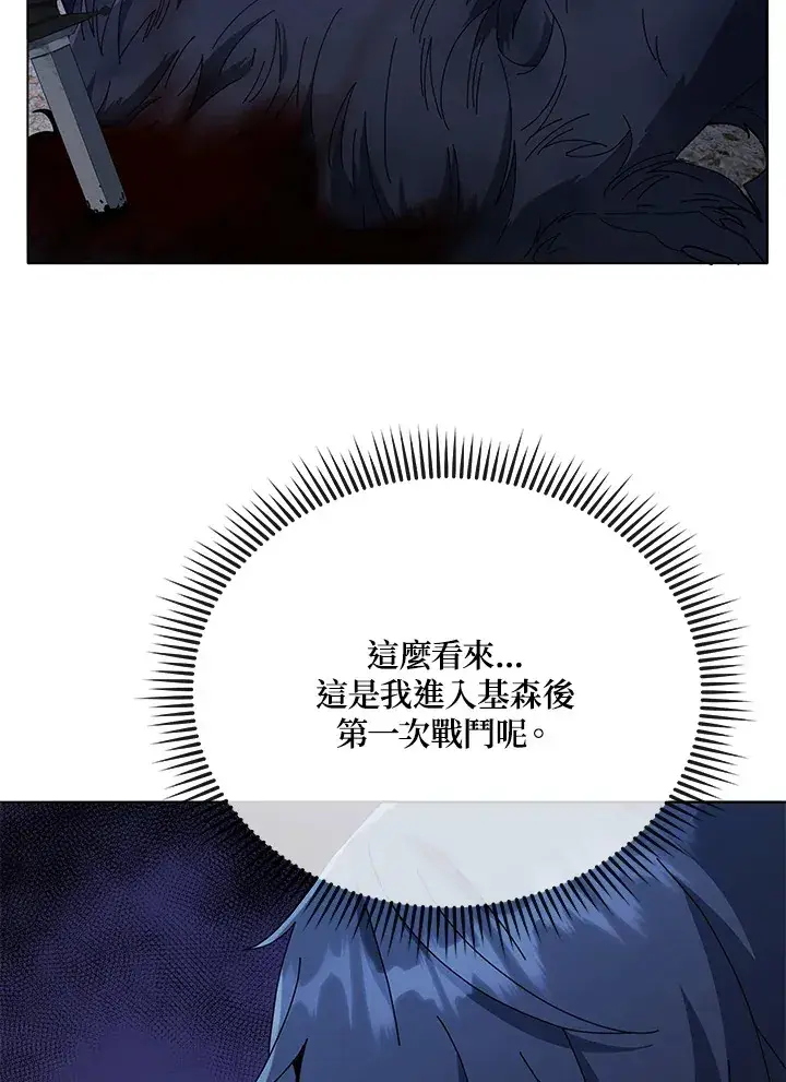 《死灵术师学院的召唤天才》第21话图71