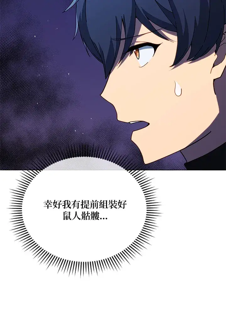 《死灵术师学院的召唤天才》第21话图72
