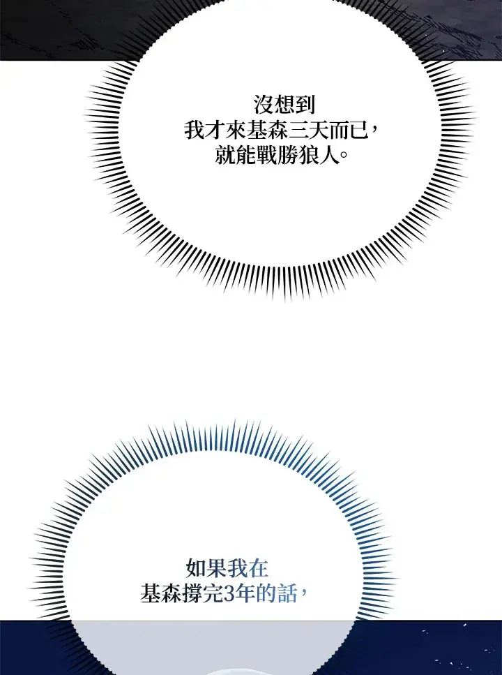 《死灵术师学院的召唤天才》第21话图74