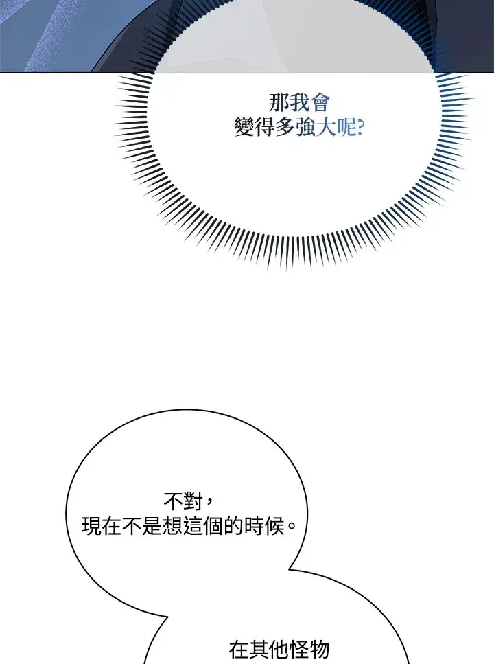 《死灵术师学院的召唤天才》第21话图76