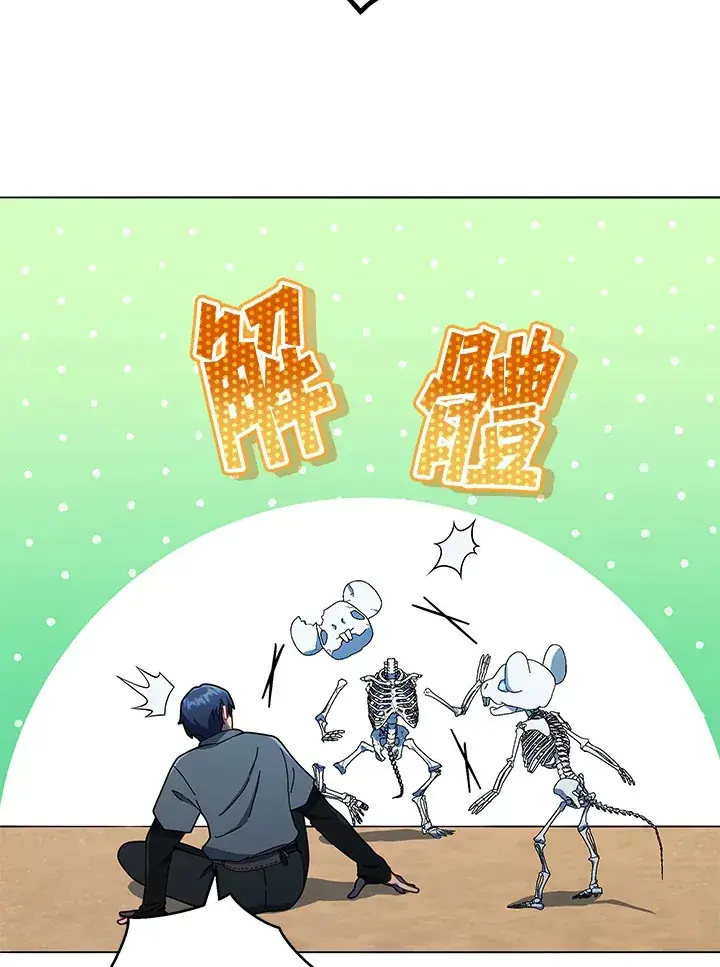 《死灵术师学院的召唤天才》第21话图78