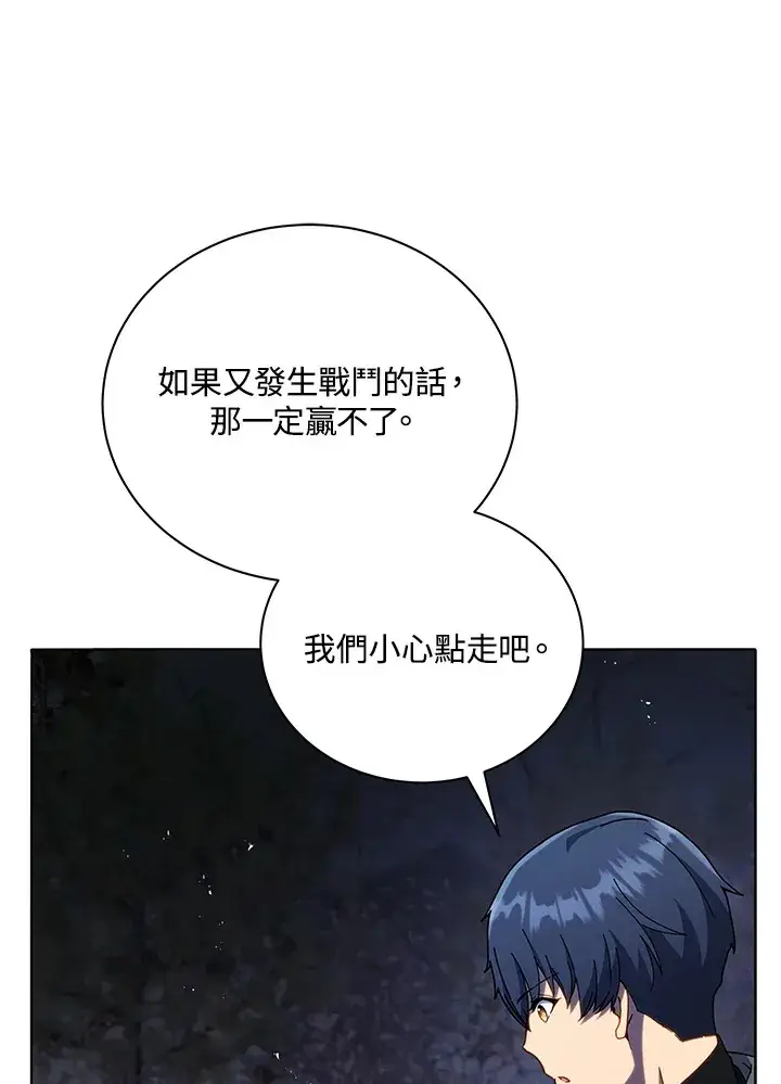 《死灵术师学院的召唤天才》第21话图81
