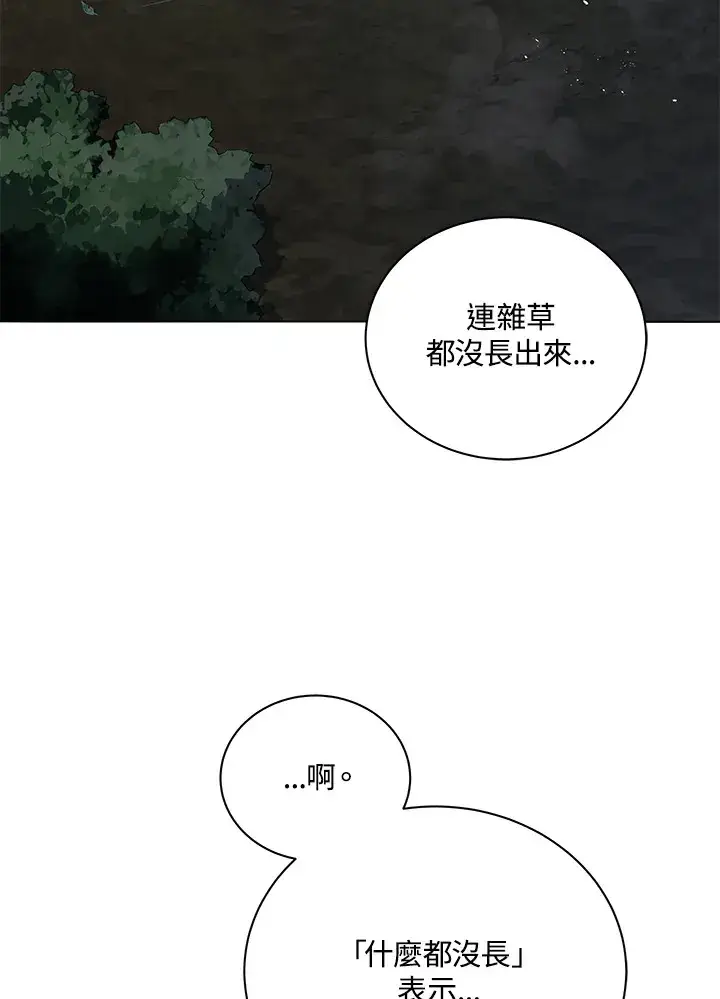 《死灵术师学院的召唤天才》第21话图86