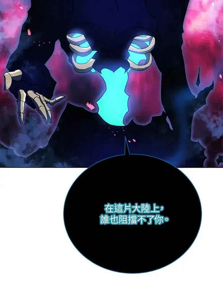 《死灵术师学院的召唤天才》第22话图109