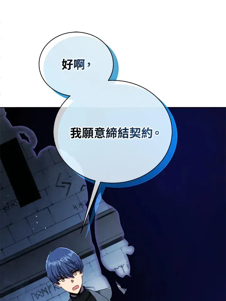 《死灵术师学院的召唤天才》第22话图111