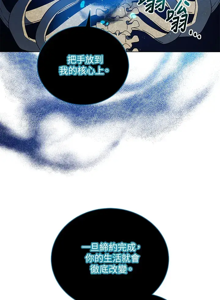 《死灵术师学院的召唤天才》第22话图117