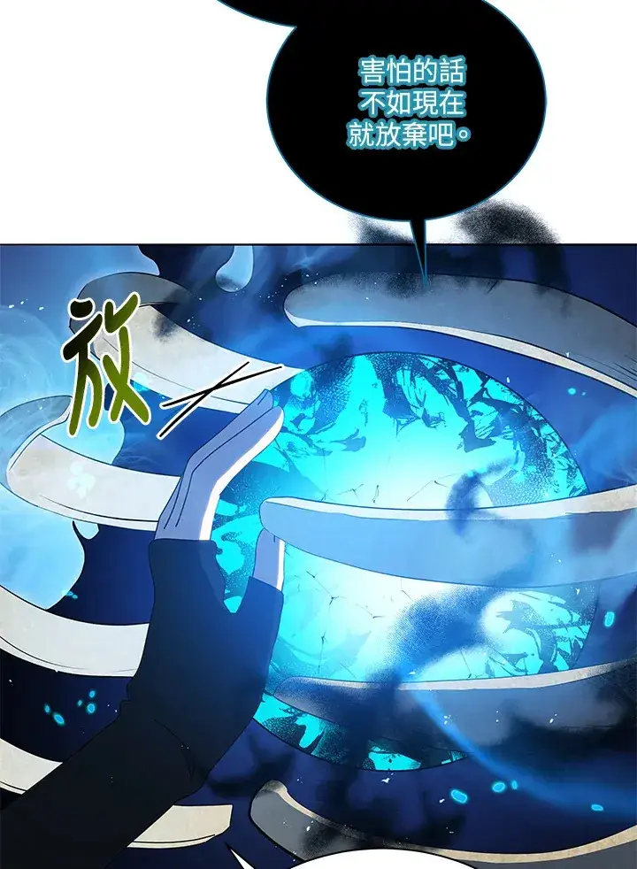 《死灵术师学院的召唤天才》第22话图118