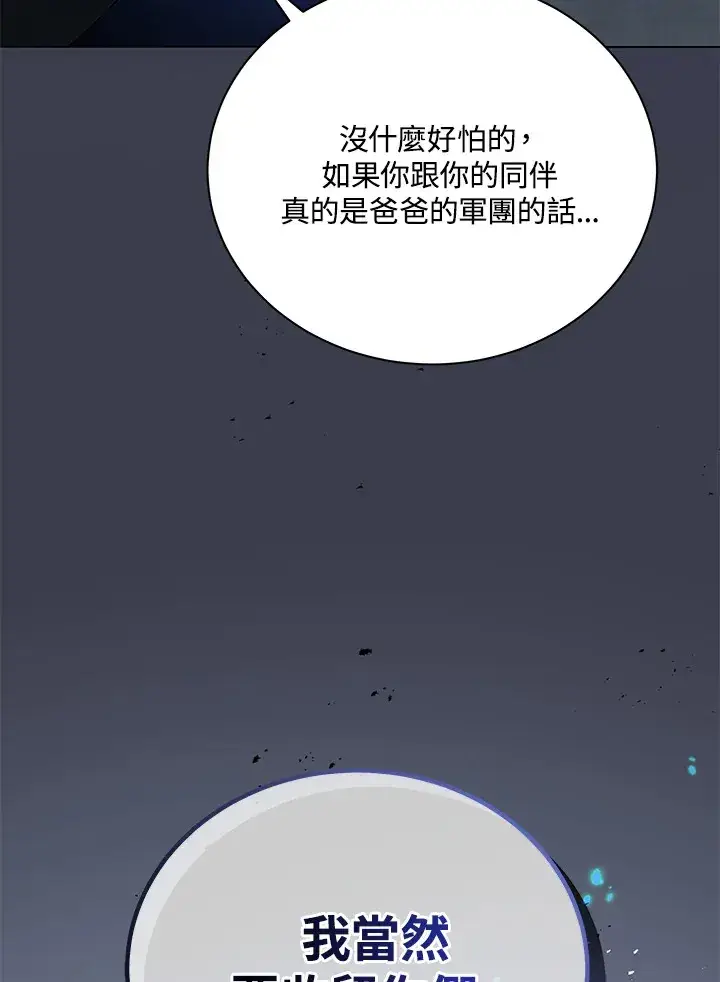 《死灵术师学院的召唤天才》第22话图119