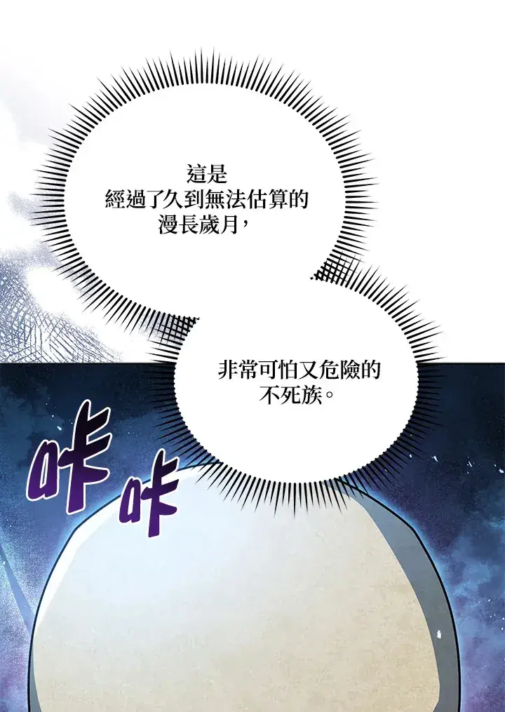 《死灵术师学院的召唤天才》第22话图15