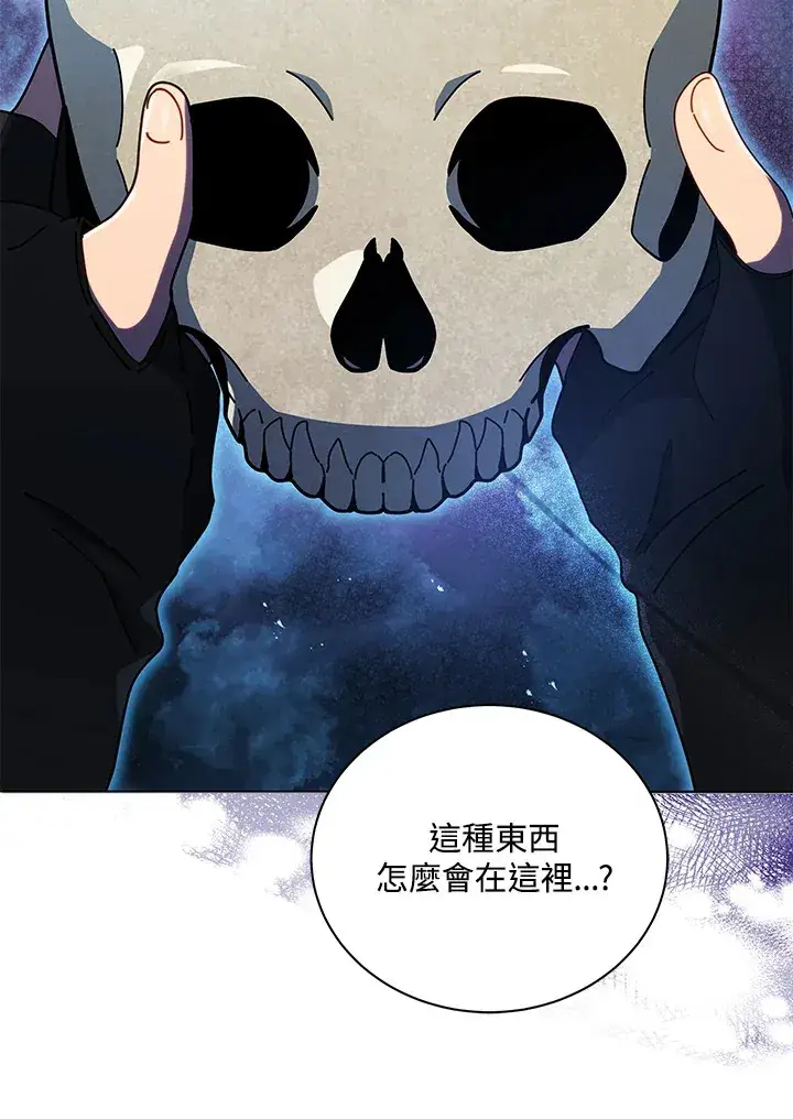 《死灵术师学院的召唤天才》第22话图16