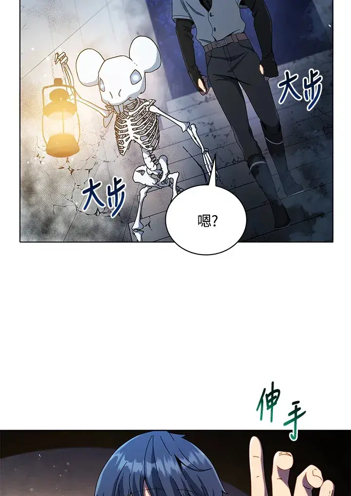 《死灵术师学院的召唤天才》第22话图2