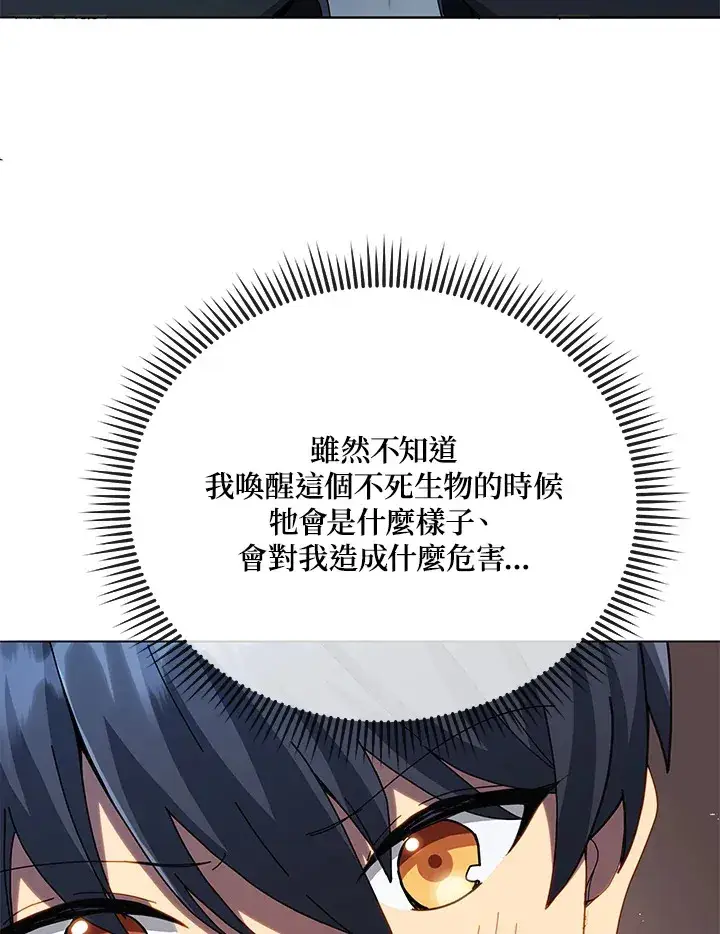 《死灵术师学院的召唤天才》第22话图24