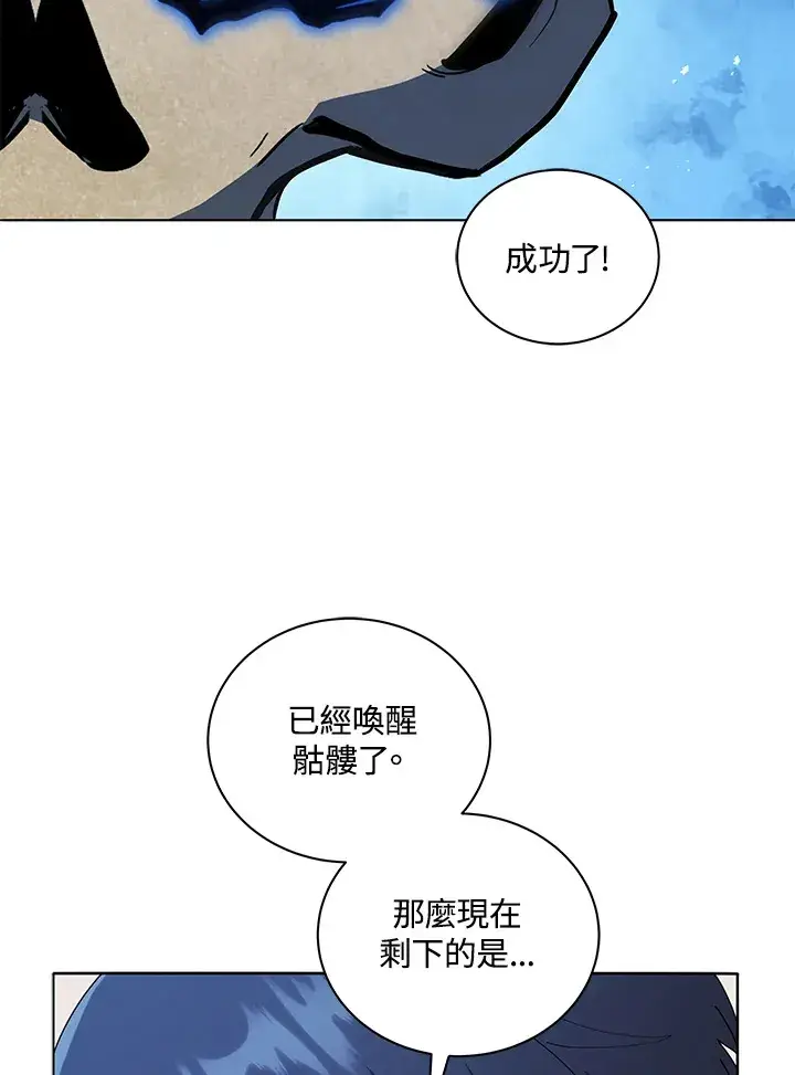 《死灵术师学院的召唤天才》第22话图36