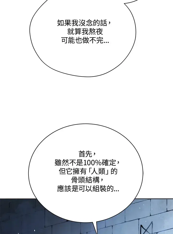 《死灵术师学院的召唤天才》第22话图43