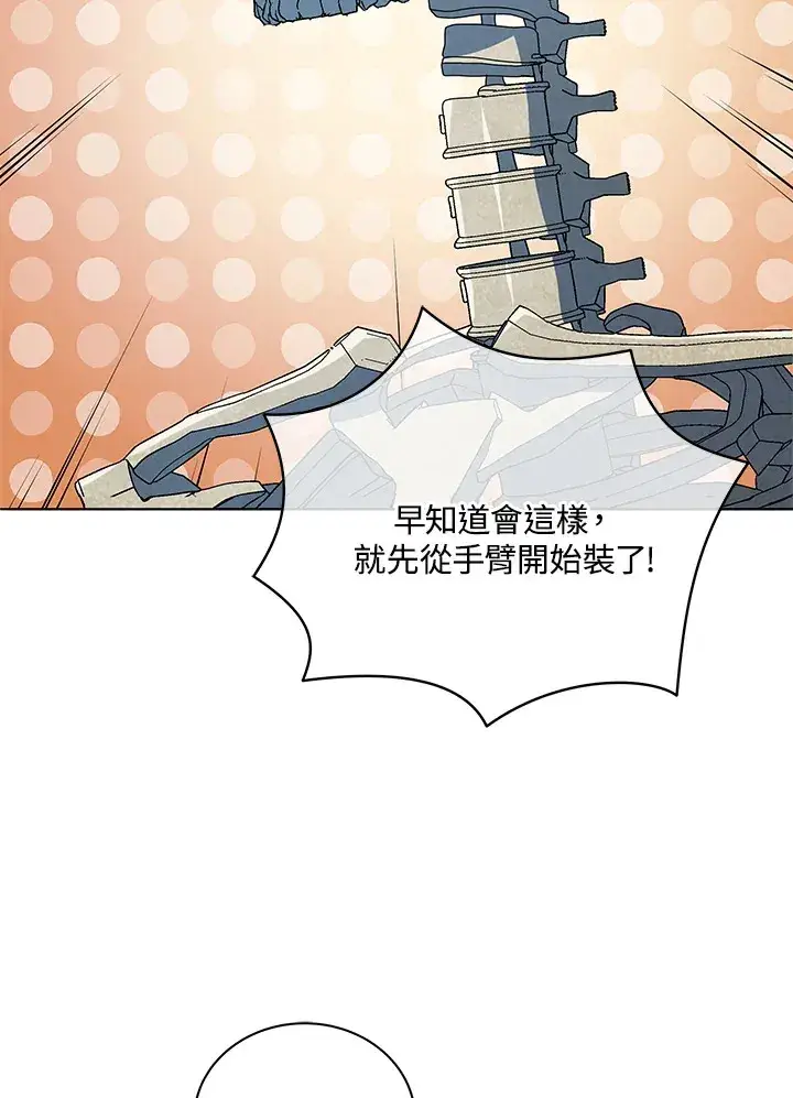 《死灵术师学院的召唤天才》第22话图48
