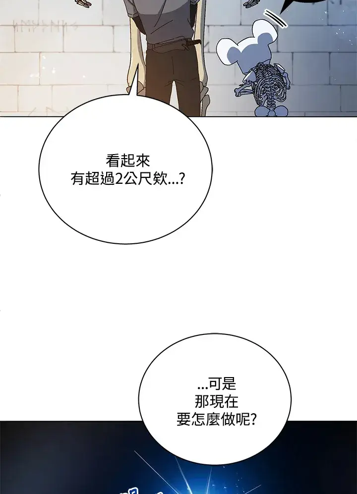 《死灵术师学院的召唤天才》第22话图50