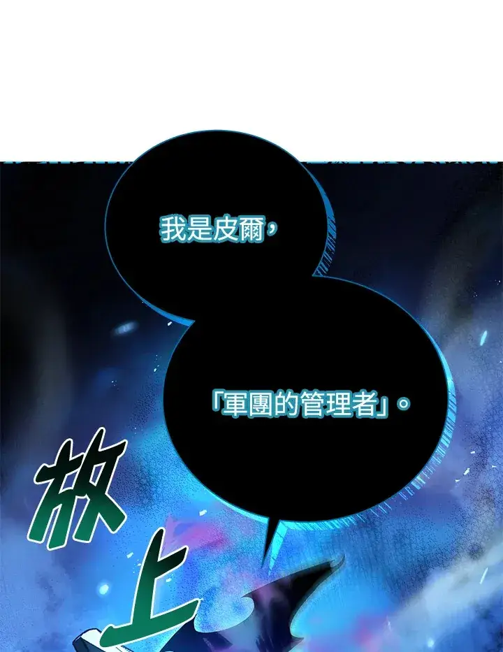 《死灵术师学院的召唤天才》第22话图76