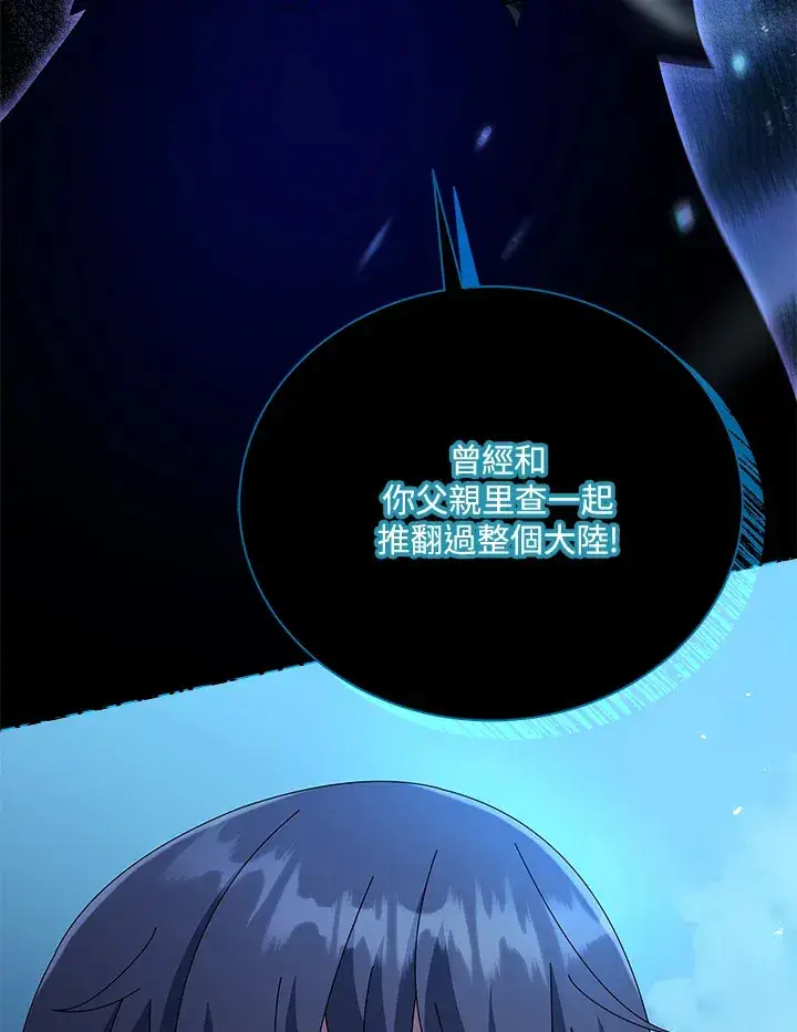 《死灵术师学院的召唤天才》第22话图78