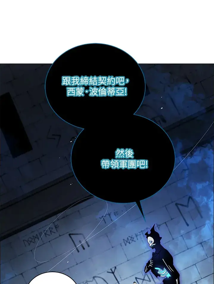 《死灵术师学院的召唤天才》第22话图85