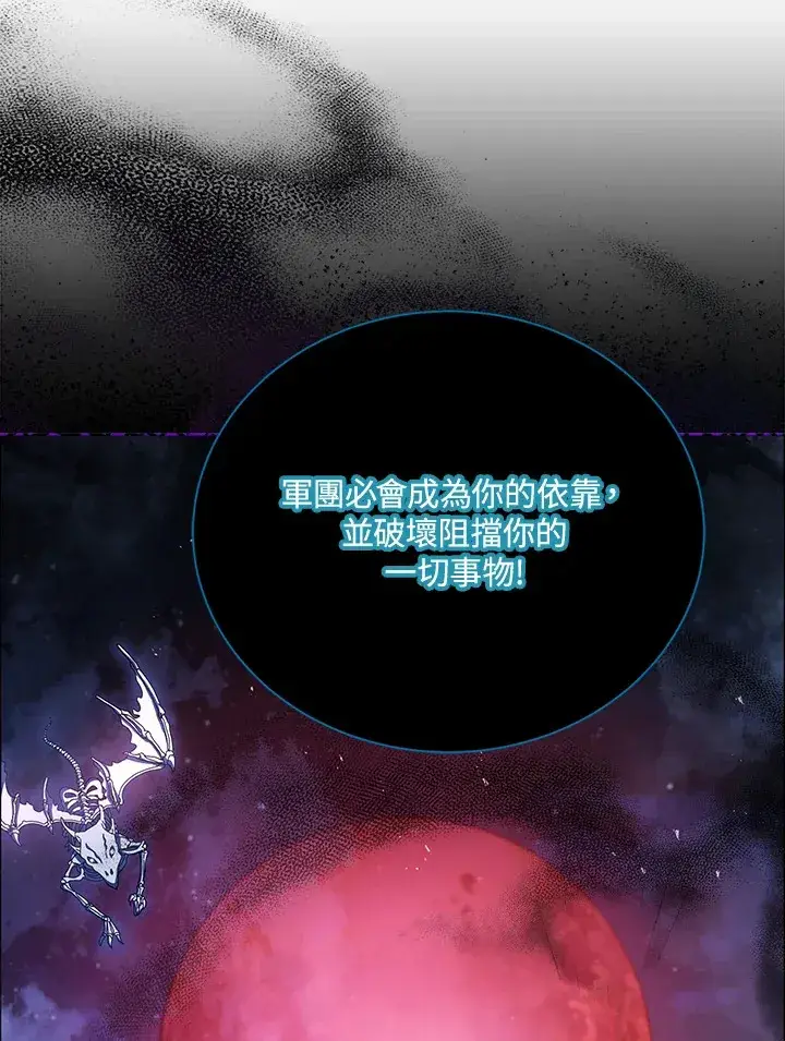 《死灵术师学院的召唤天才》第22话图87