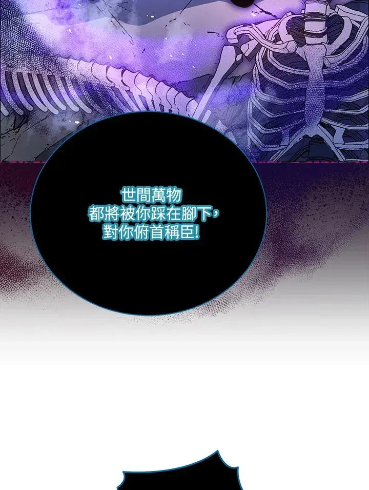 《死灵术师学院的召唤天才》第22话图89
