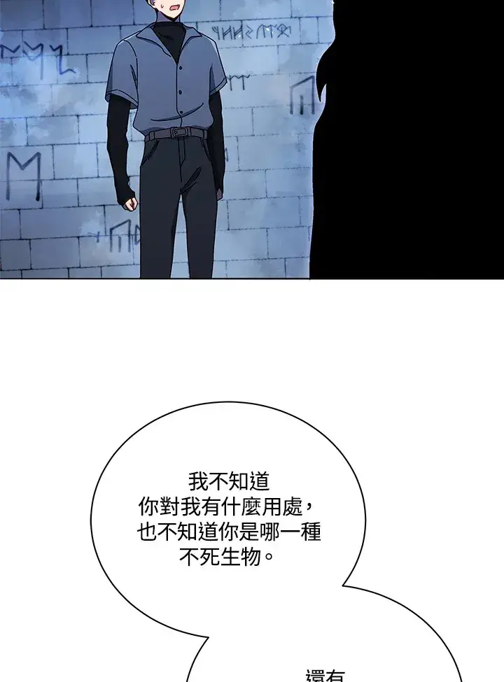 《死灵术师学院的召唤天才》第22话图98