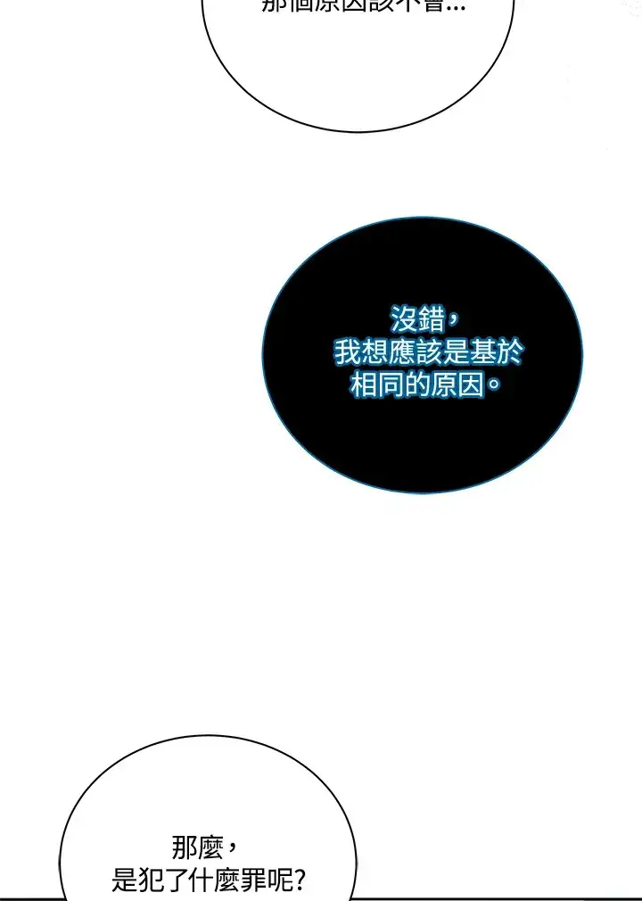 《死灵术师学院的召唤天才》第23话图100