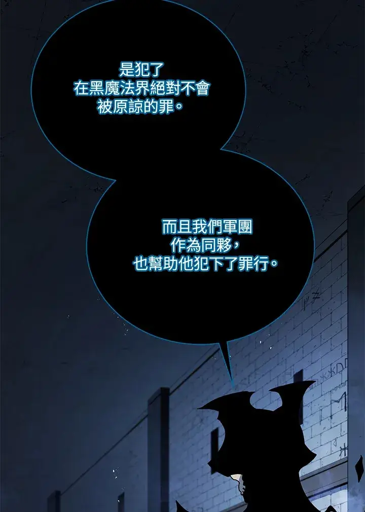 《死灵术师学院的召唤天才》第23话图102