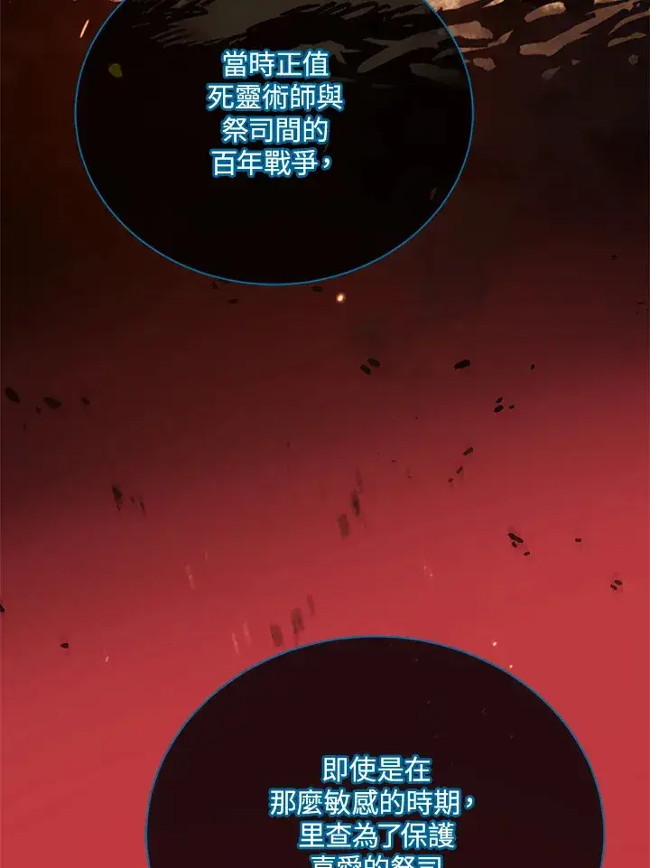 《死灵术师学院的召唤天才》第23话图107