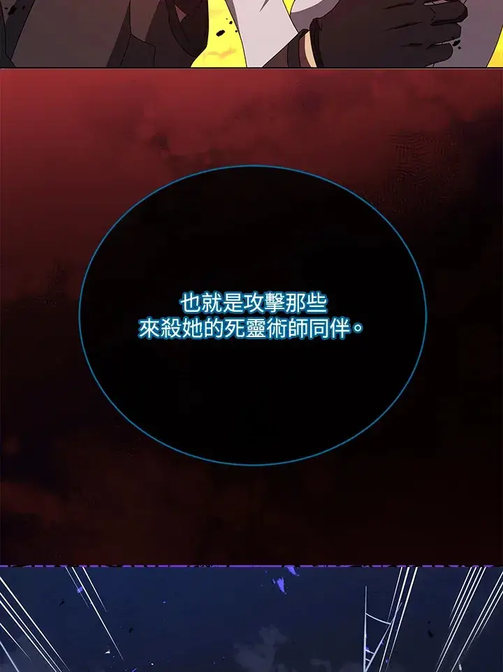 《死灵术师学院的召唤天才》第23话图109