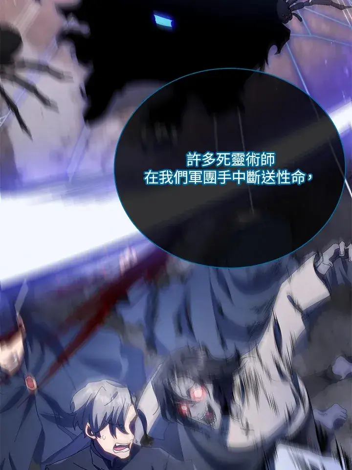 《死灵术师学院的召唤天才》第23话图111