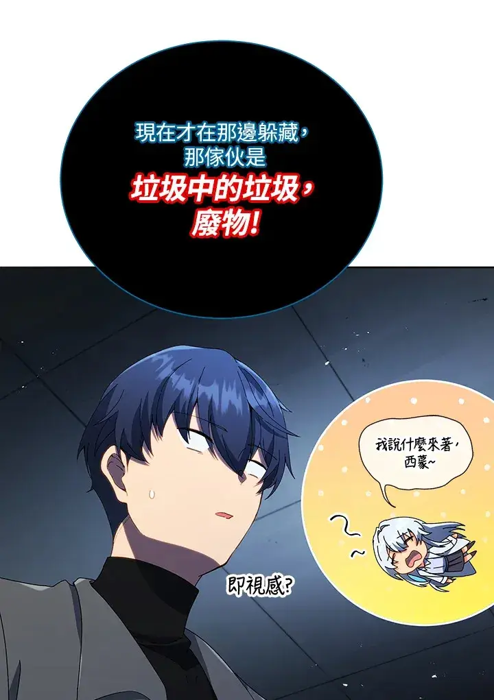 《死灵术师学院的召唤天才》第23话图121